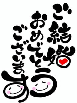 結婚おめでとうございますカードサイズW105×H85mm