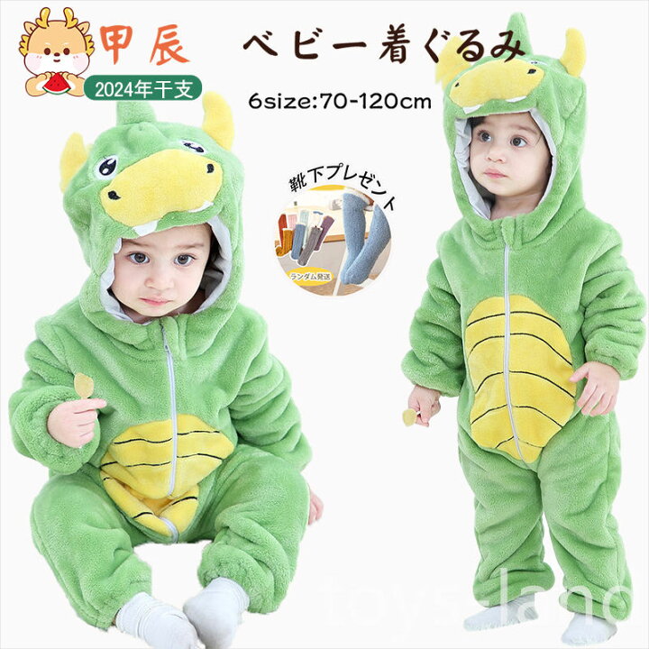 楽天市場 ベビー 着ぐるみ 辰 着ぐるみ 甲辰 年賀状 2024年 干支 ベビー 龍 干支 着ぐるみ 辰 もこもこ カバーオール キッズ 赤ちゃんベビー服 ロンパース 子供 冬服 防寒 あったか 龍着ぐるみ クリスマス 出産祝い ハロウィン衣装 パーティー衣装 70-120cm おまけ付き
