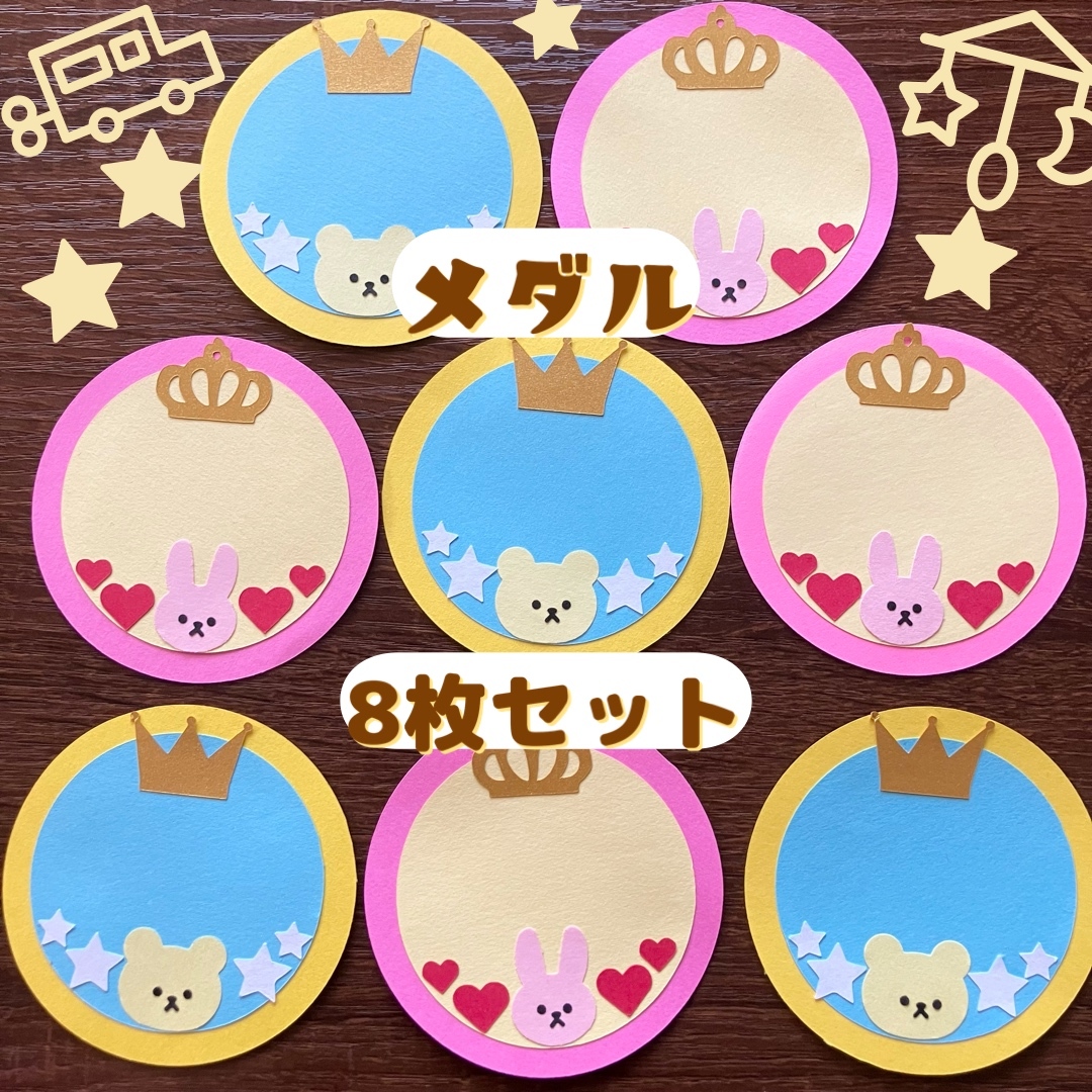 手作りメダルアイデア集〜誕生日や、進級・卒園のお祝いなどにうれしい製作遊び〜保育と遊びのプラットフォーム ほいくる