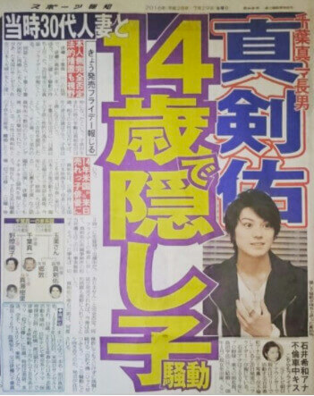 新田真剣佑の本名は？身長は？年齢は？14歳で隠し子！出演作品は