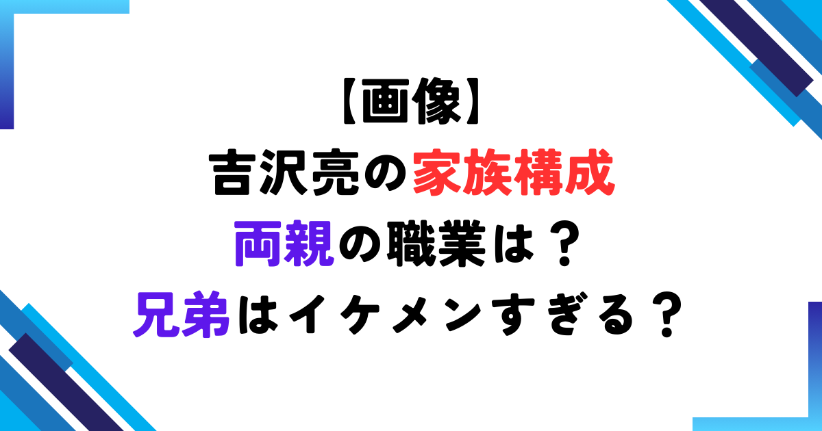 吉沢亮、全パターンの告白を経験!? 衝撃のモテエピソードに驚愕 - エンタメ - ニュース クランクイン
