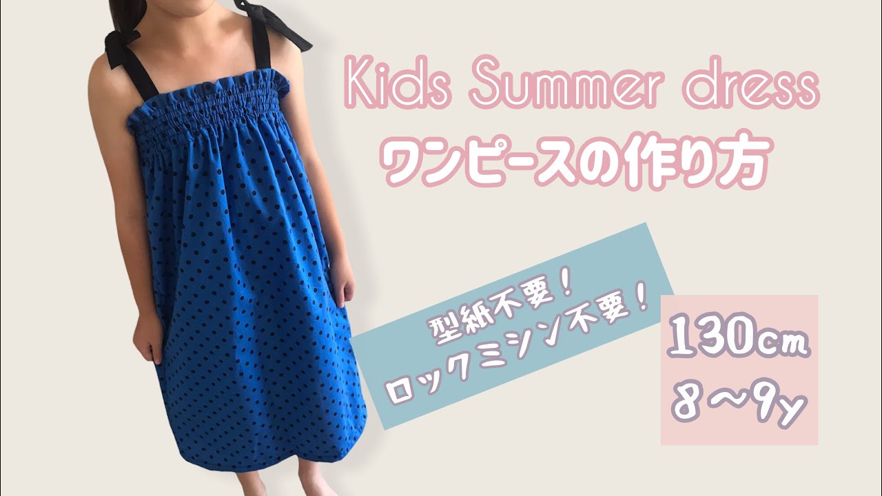 60〜150サイズのシンプルワンピース の作り方🕊, フル動画はYouTubeにてご紹介中です♡,kuccaハンドメイド子供服,ハンドメイド子供服 ハンドメイドベビー服 手芸部 リバティ フローティングフローラ ワンピースの作り方 無料型紙 ミシン初心者 出産準備 女の子ベビー服