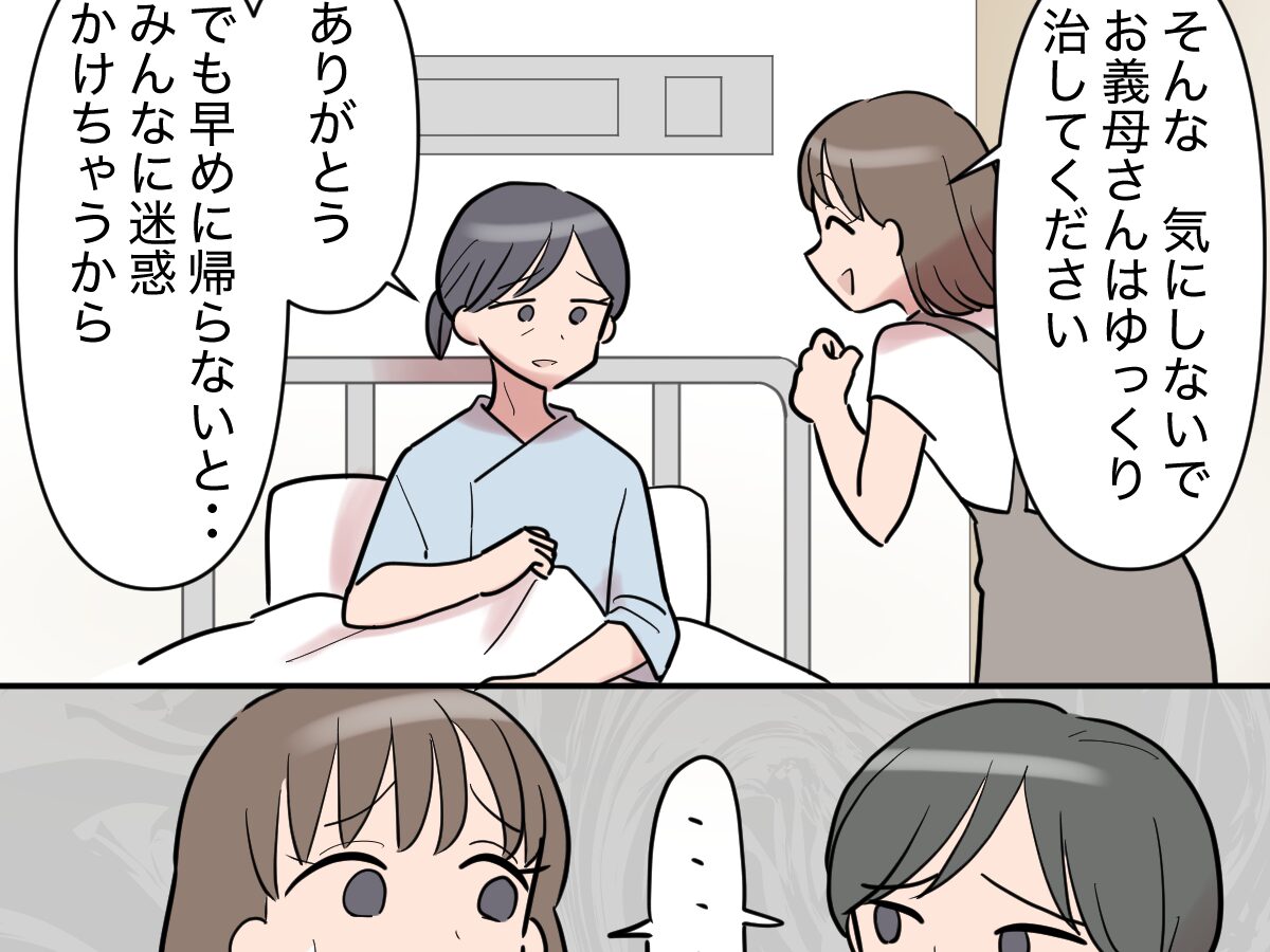 さすがに見過ごせない！義母に遠慮していた妻の初めての抵抗 どちらかの家庭が崩壊する漫画1 8画像3 8- レタスクラブ