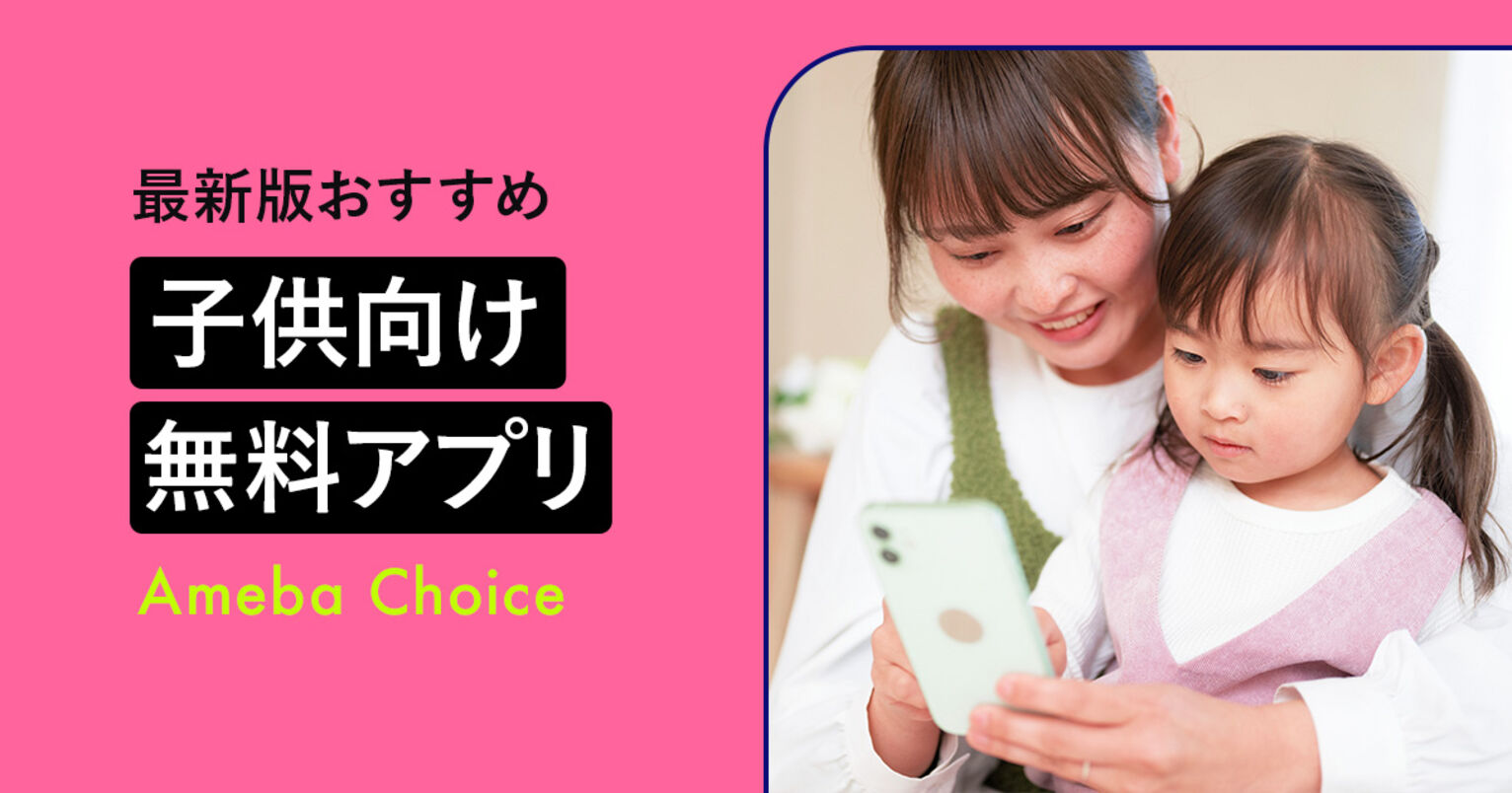 2025年 知育ゲームアプリおすすめ32選無料 iPhone Androidアプリ - アプリブ