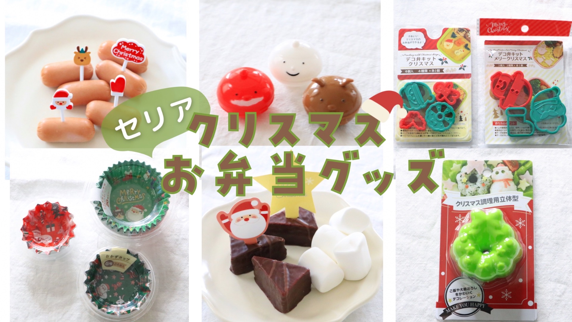 100均 セリアのキャラ弁グッズ5選！かわいいお弁当が作れる便利アイテムが充実イチオシichioshi