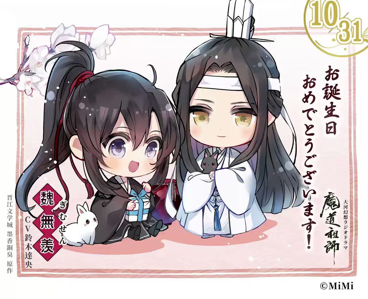 2021 08 07 魔道祖師アニメ完結編今日から YouTube追加- 晴れときどき雨神 仔仔 徒然日記