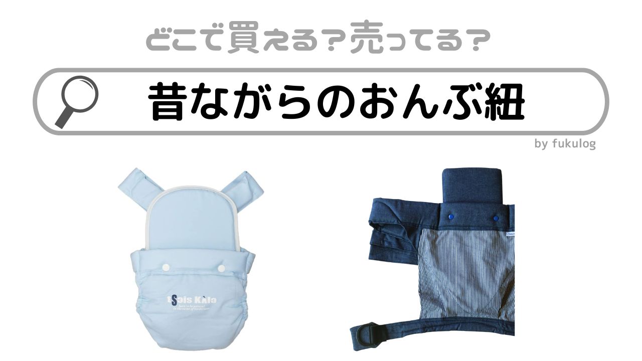 昔ながらのおんぶ紐 西松屋 ミッフィ - メルカリ