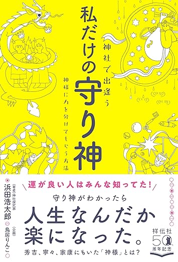 相性の良い神社komachi