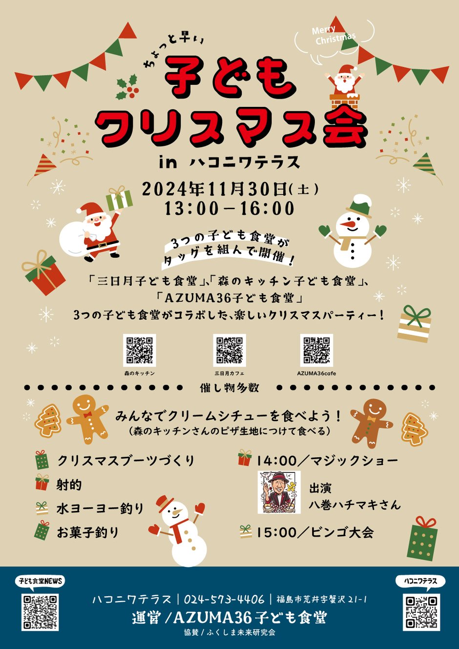 子ども会＆地域イベントに最適！簡単！人気のクリスマス工作キット６選出張マジックショーや社内や組合イベント企画株式会社ワイズリーアンドスロウ