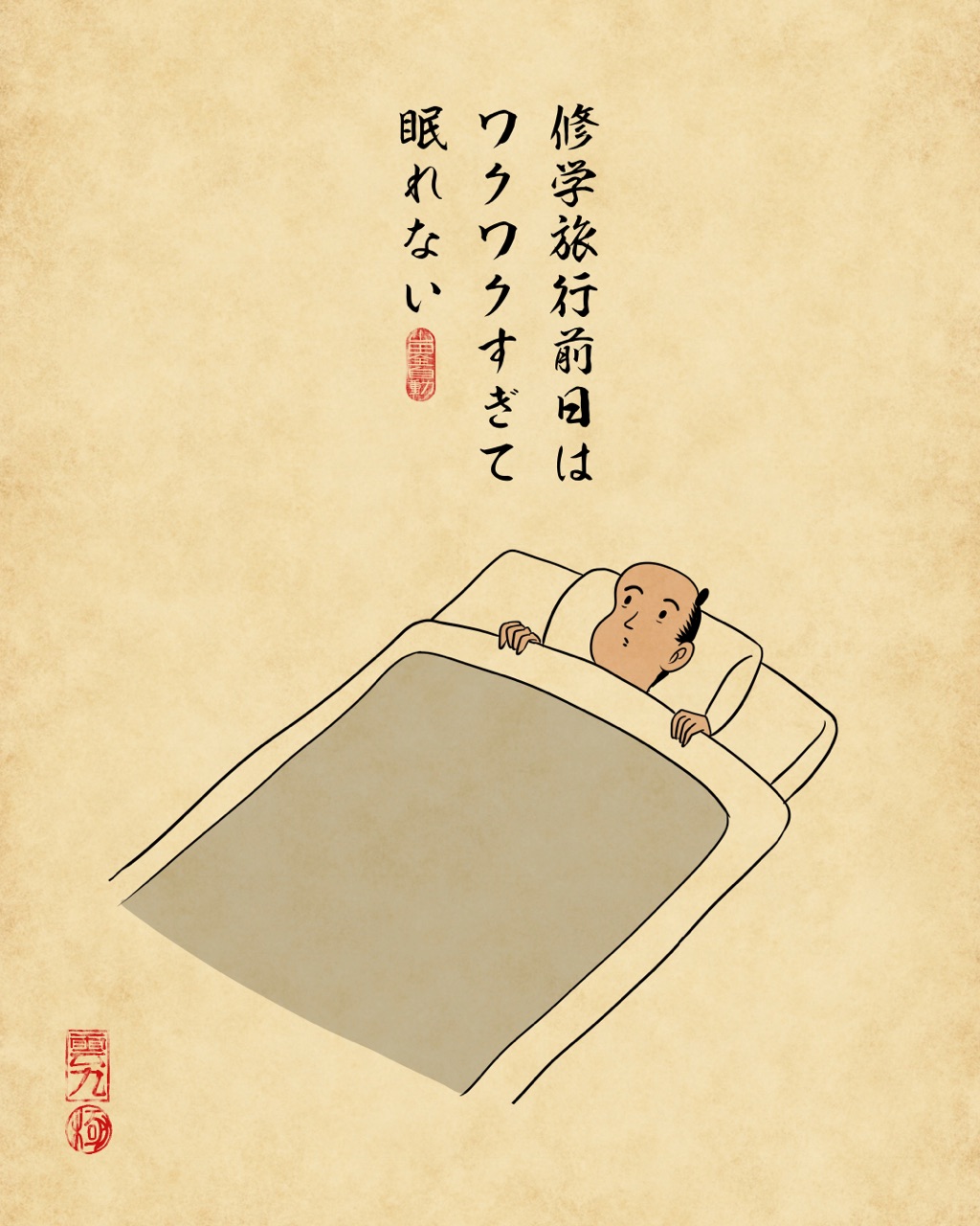 とりあえず話題は怖い話か恋バナ 修学旅行にありがちな15のこと