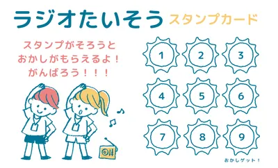 スタンプラリー台紙かわいいイラスト無料テンプレート♪子供向けデザインで自作しました☆おからドーナツのアトリエ