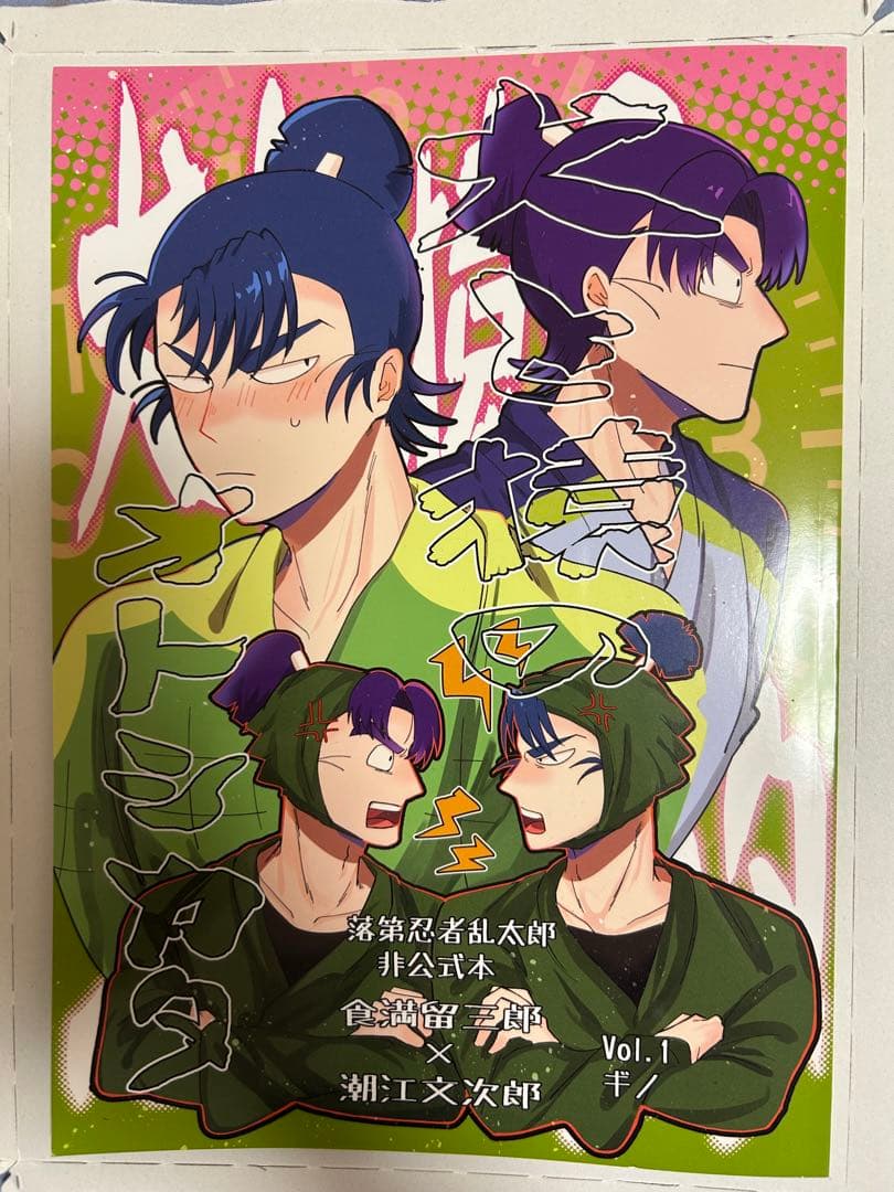 本日までの出品 忍たま55 同人誌 文仙 留伊 文次郎 仙蔵 留