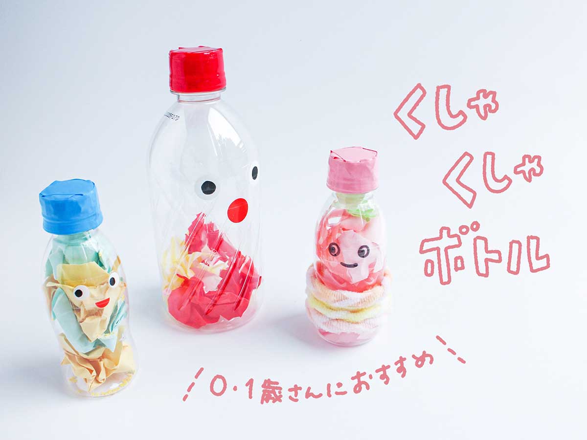 No.108「磁石とモールのおもちゃ」 保育士の手作りおもちゃ