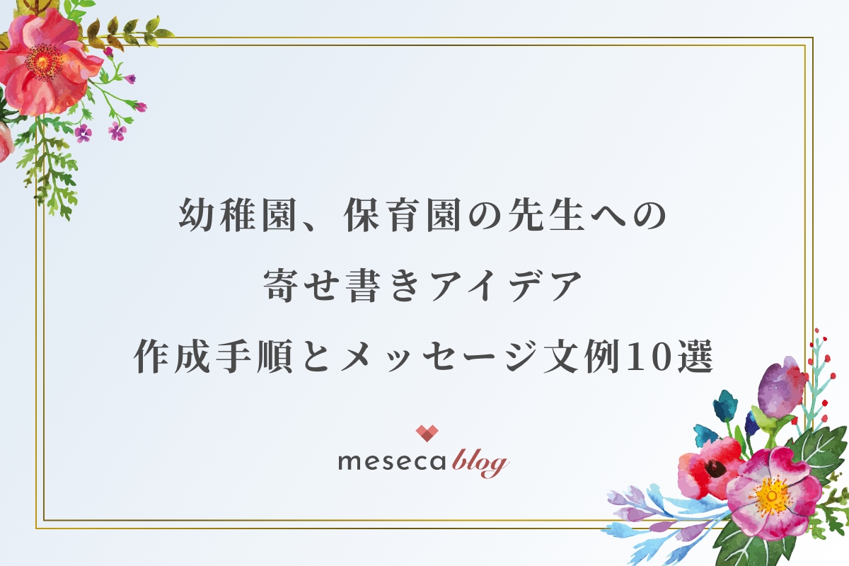 卒業・卒園のイベントでご利用いただいたお客様の声 7 『「ありがとう」は魔法の言葉だと思います』 - みなとや