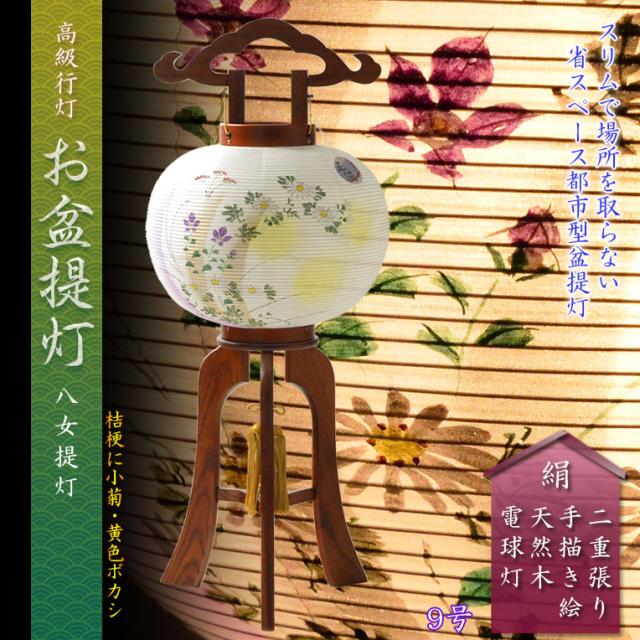 盆提灯・仏縁堂セレクト 八女提灯：高級御所提灯 天然木雅木目 本絹二重張り10号・芙蓉・撫子 プルスイッチ式LED電池ローソク灯付き 送料無料 吊り提灯壷型 盆ちょうちん 行灯 盆用品 新盆 初盆 色柄提灯 花柄提灯 迎え火 送り火