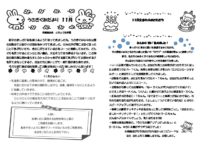 園生活にも慣れ、お散歩日和に可愛い笑顔♪ - くじら保育園 上新庄園