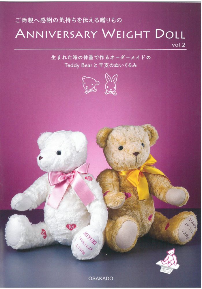 ウェイトドールで結婚式を盛り上げるウェイトドール・体重ベアのウエイトドール倶楽部