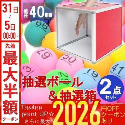 抽選箱 結婚式のおすすめ人気商品一覧 通販 - Yahoo!ショッピング