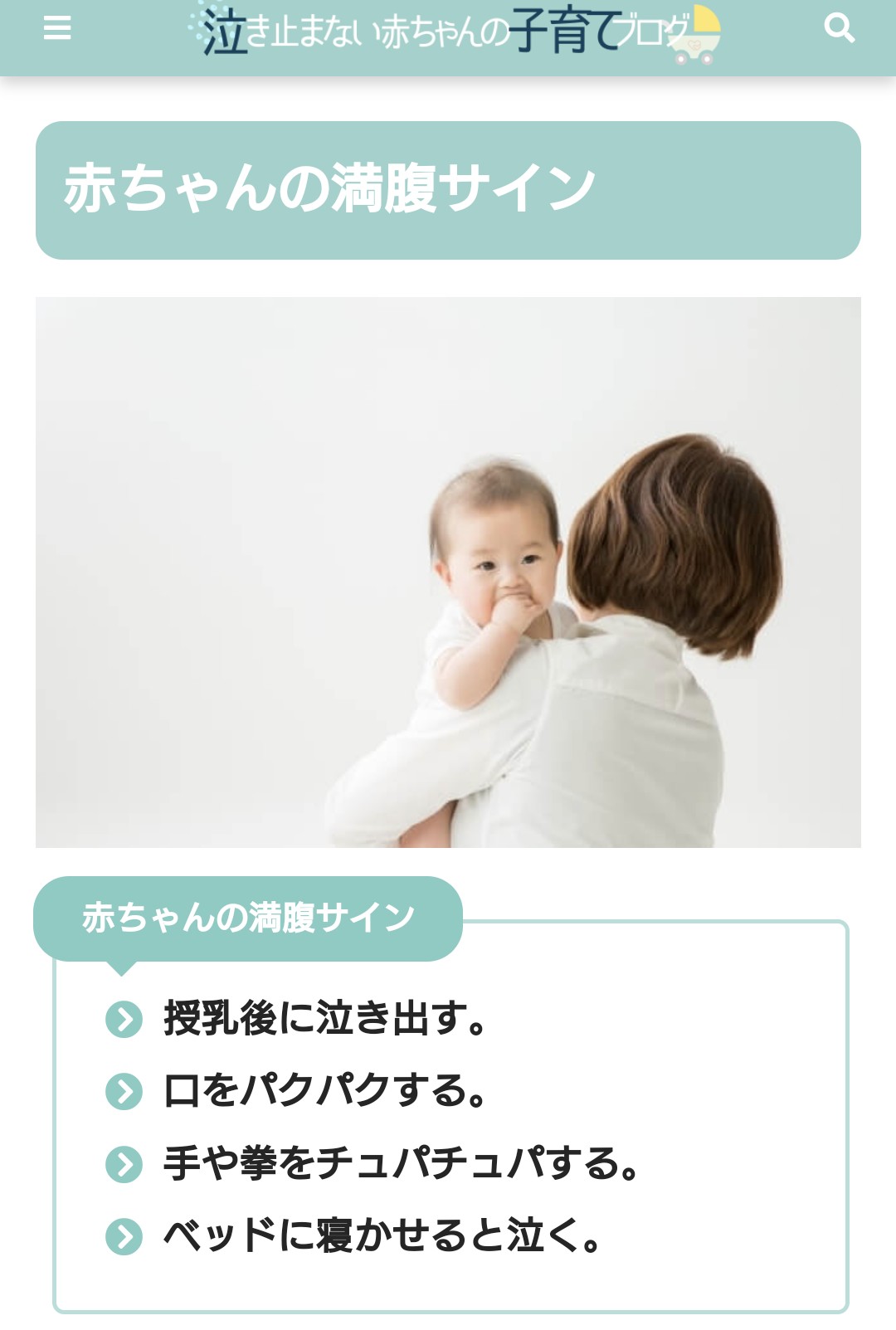 母乳育児 知っておきたい！新生児の空腹サインと満腹サインとは