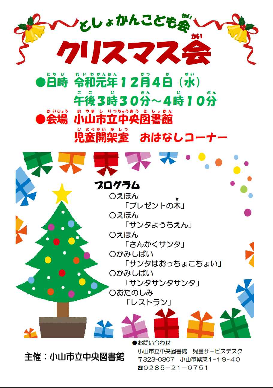 １２月１３日 ☆クリスマス会☆ - ときわみなみの こどもえん