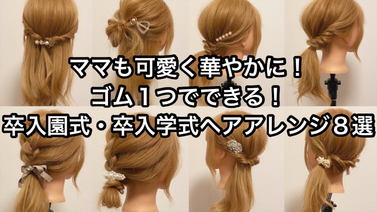 ボブ＆ミディアムでも出来る！卒業式ヘア 結婚式ヘアとしても◎