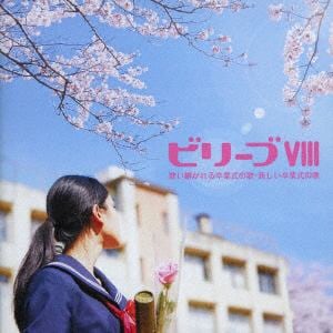 桜・まるごと卒園式～送る・旅立つ・思い出・感謝～ – すく♪いく