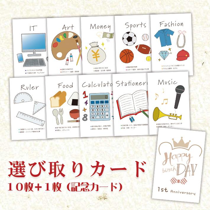 Amazon.co.jp: 選び取りカード3WAY 初誕生日、1歳の誕生日の選び取り占いにARフォトフレーム付き│寝相アートなども撮影可能選び取りカードのみ: おもちゃ