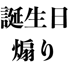 キャンドルデラックス お誕生日キャンドル お誕生日用花火 ユニーク バースデーケーキキャンドル 誕生日おめでとうキャンドル扇型のハッピーバースデーキャンドル 願い事キャンドル 面白い ケーキキャンドルデコレーション 記念日をお祝いしましょう -GA-GA ギフト