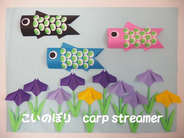 端午の節句 鯉のぼりＭＹ介護の広場