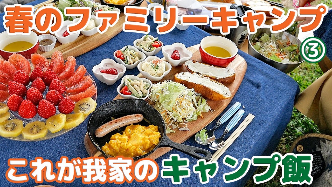 旬を味わう！簡単に楽しめる春キャンプ飯５選SUMI TERRACE 猪名川 オフィシャルホームページ