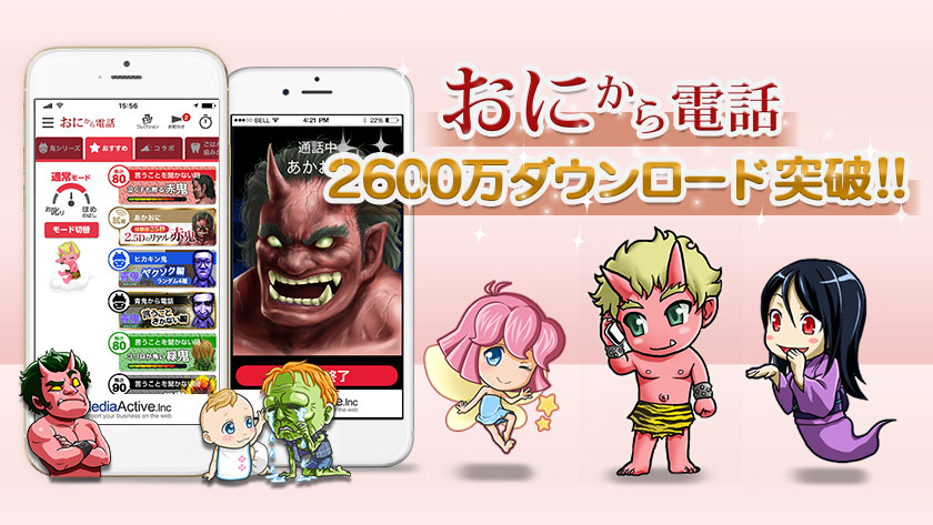 鬼から電話！子供が怖がる悪い子専用電話