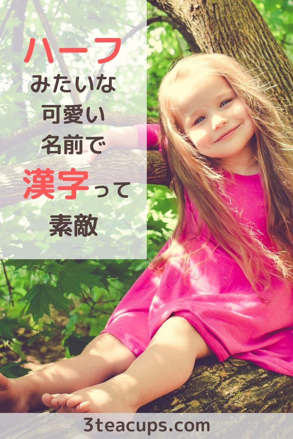 英語 海外の可愛い女の子の名前一覧 128種類 - 意味と由来付き - Day and Time