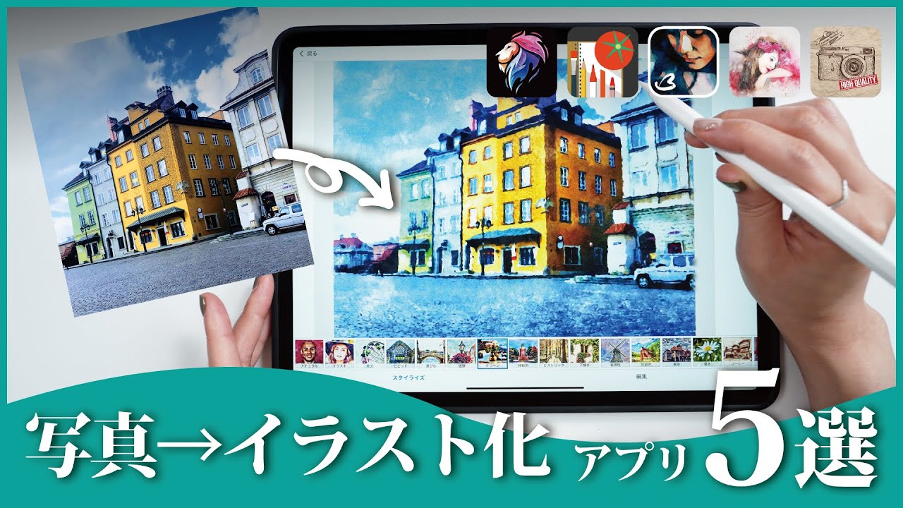 写真をイラストにするアプリのおすすめ人気ランキング 2025年マイベスト