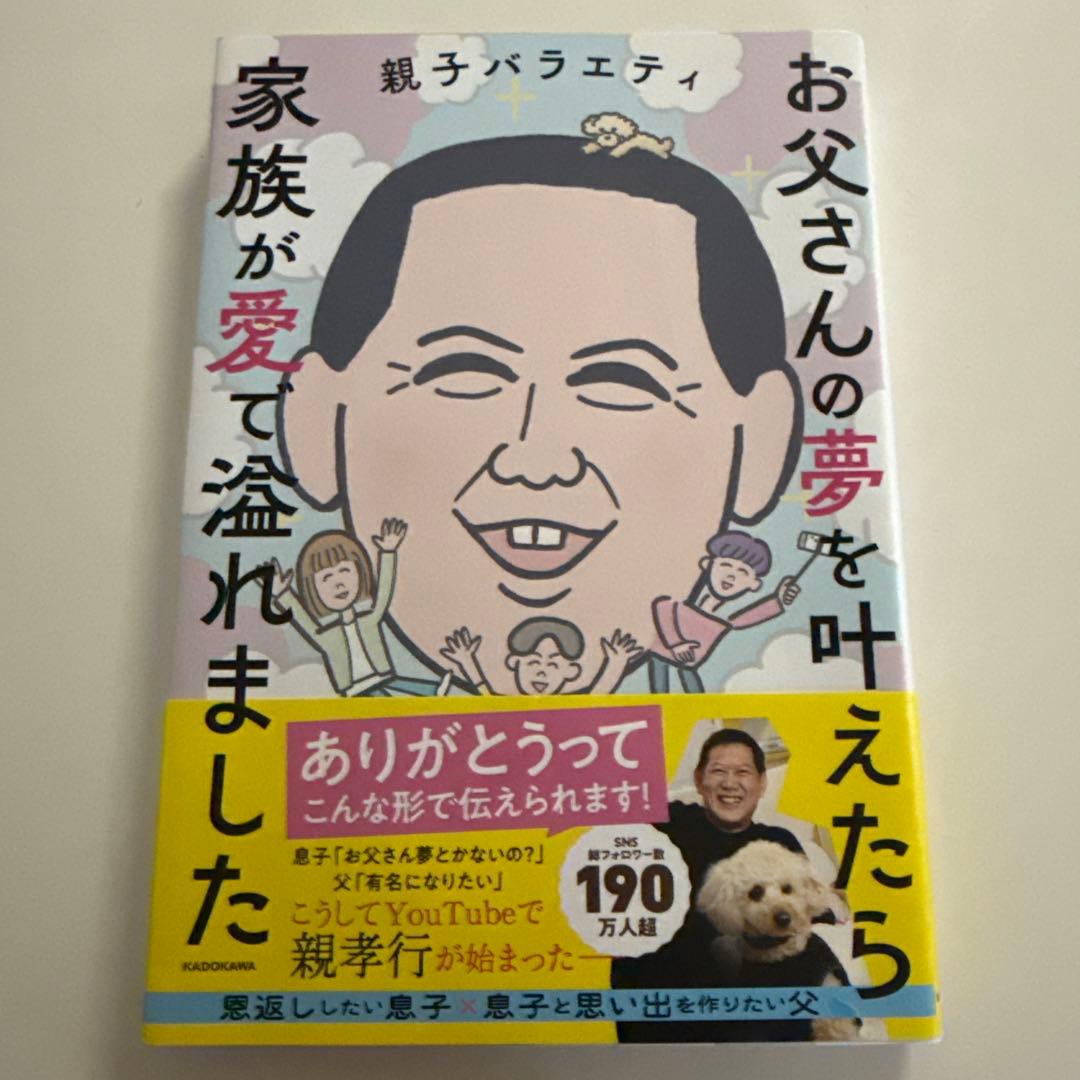 医者の父が息子に綴る 人生の扉をひらく鍵 - メルカリ
