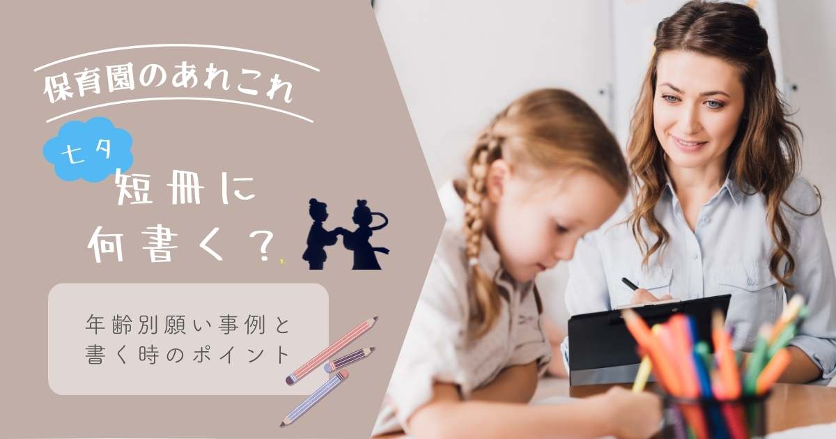 🌟みんなの七夕🌟 - なみきッズ保育園 福島県郡山市