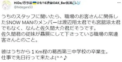 佐久間大介 実家の場所は江戸川区の葛西！SNSで出身中学を暴露され特定！お金持ちの理由も – STA−NEWS