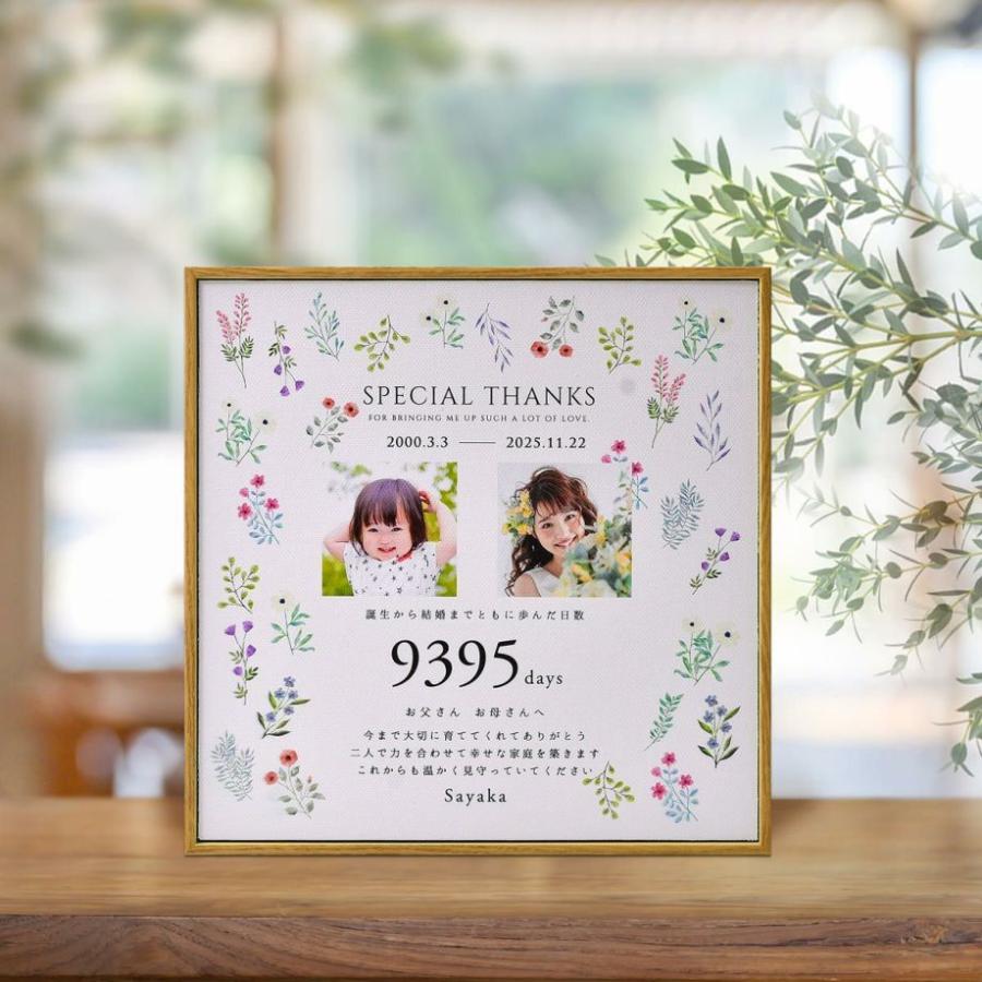 フォトフレーム 写真立て 子育て感謝状 母の日 結婚のプレゼント 両親贈呈用