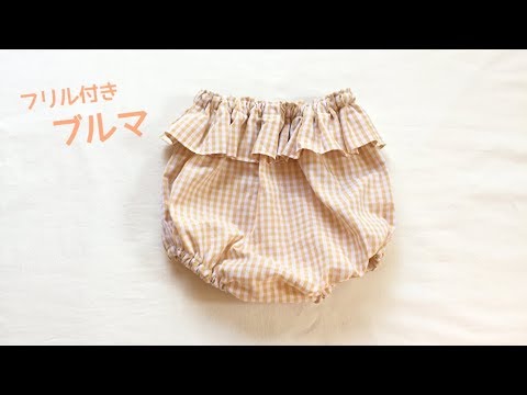 無料型紙あり！ 簡単でシンプルかわいいかぼちゃパンツの作り方 70cm 80cm 90cm 100cm- 縫いナビ 生地のマルイシ