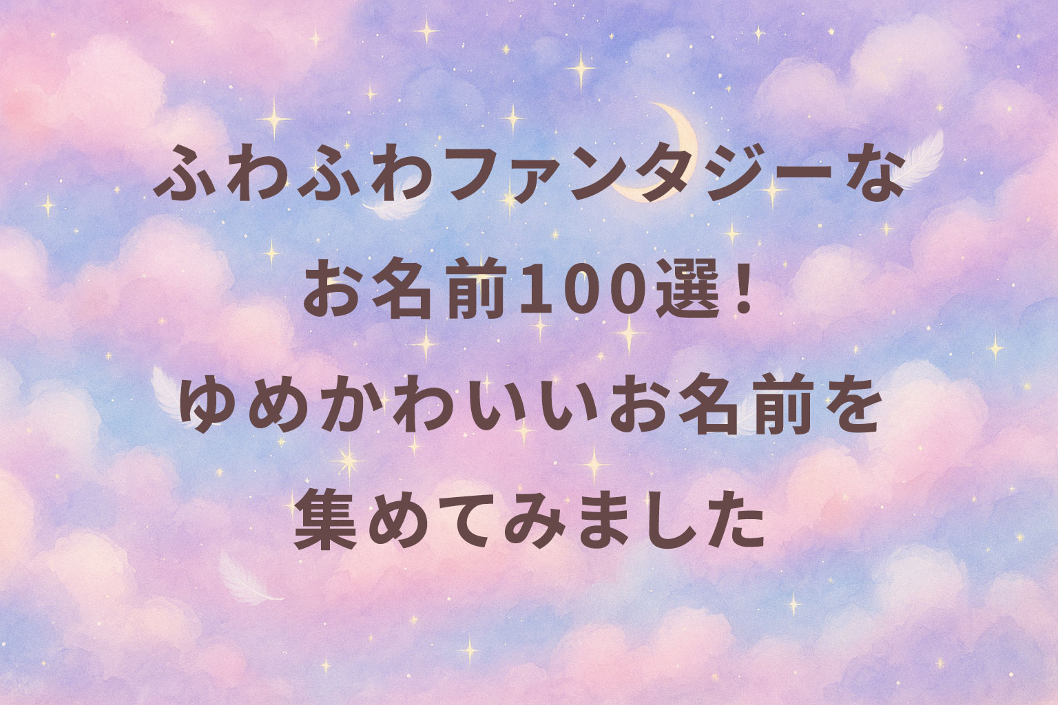 凪 名前の意味や読み方は？人気の人名漢字を解説