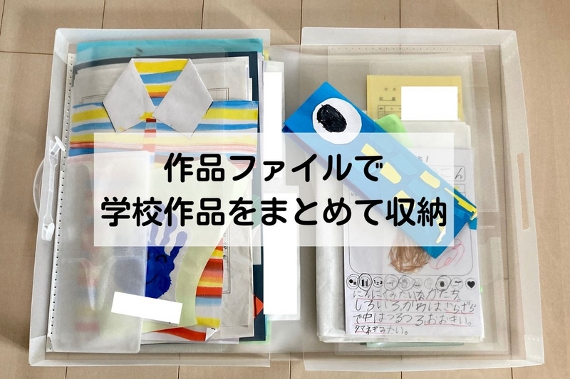 子どもの作品みんなどうしてる？お客様のアイデアをご紹介！しまうまのブログ