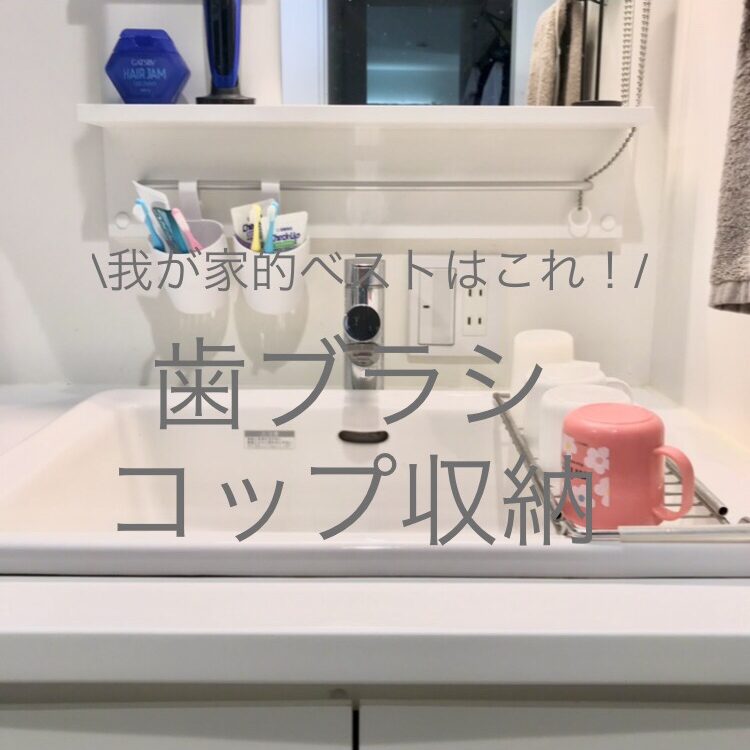 清潔で使いやすい洗面所コップ7選！選び方や保管方法なども解説 – Onnela オンネラ 暮らしに『楽』を、家族にワクワクを