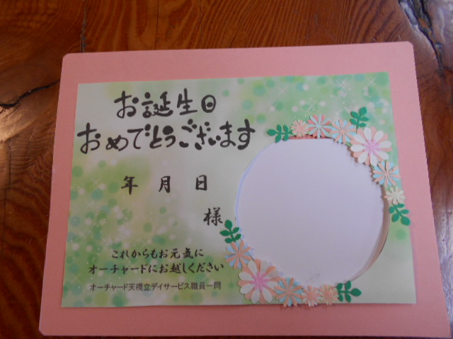 デイサービスのお誕生日会宮津市の介護付有料老人ホーム。オーチャード天橋立