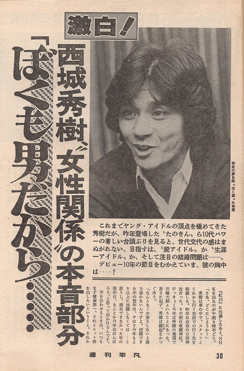 故西城秀樹さんの21歳イケメン息子「最後は父の曲を歌いました」と報告 「眼差しがお父さんに似ていてドキッ」の声 よろず～ニュース-Yahoo!ニュース