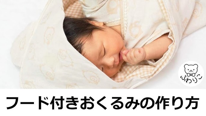 超簡単 おくるみの作り方 ガーゼケット、膝掛けにも