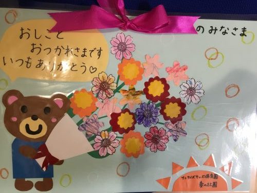 勤労感謝の日を前にいなりもり保育園