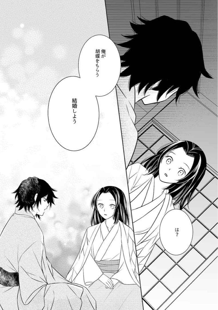 蟲柱 胡蝶しのぶが初めて柱合会議に呼ばれた時の一幕。 彼女の冨岡義勇とい水菜 さんのマンガツイコミ 仮