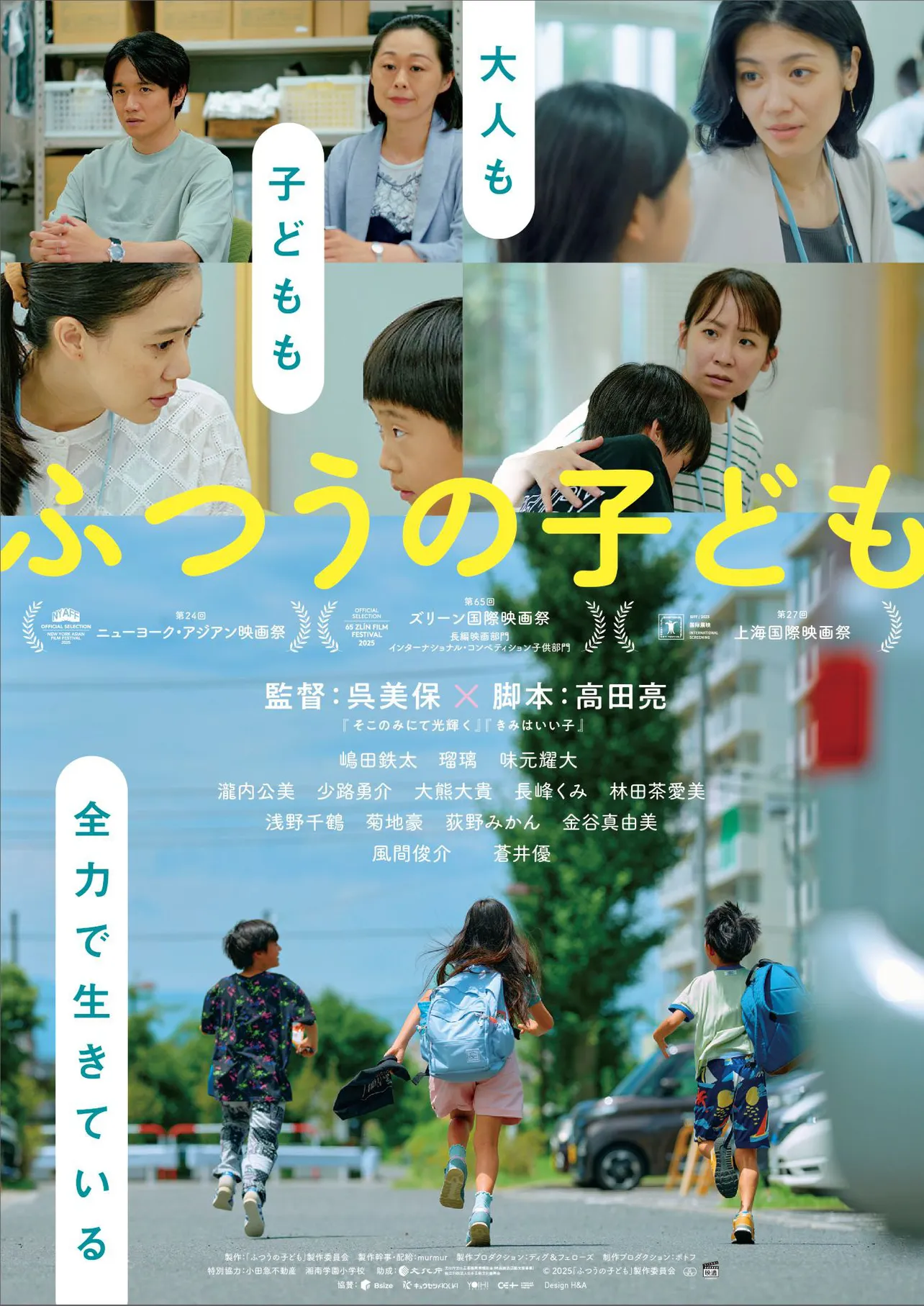 蒼井優もうらやむ 主演俳優は小学生 映画「ふつうの子ども」の嶋田鉄太の自然体 - 産経ニュース