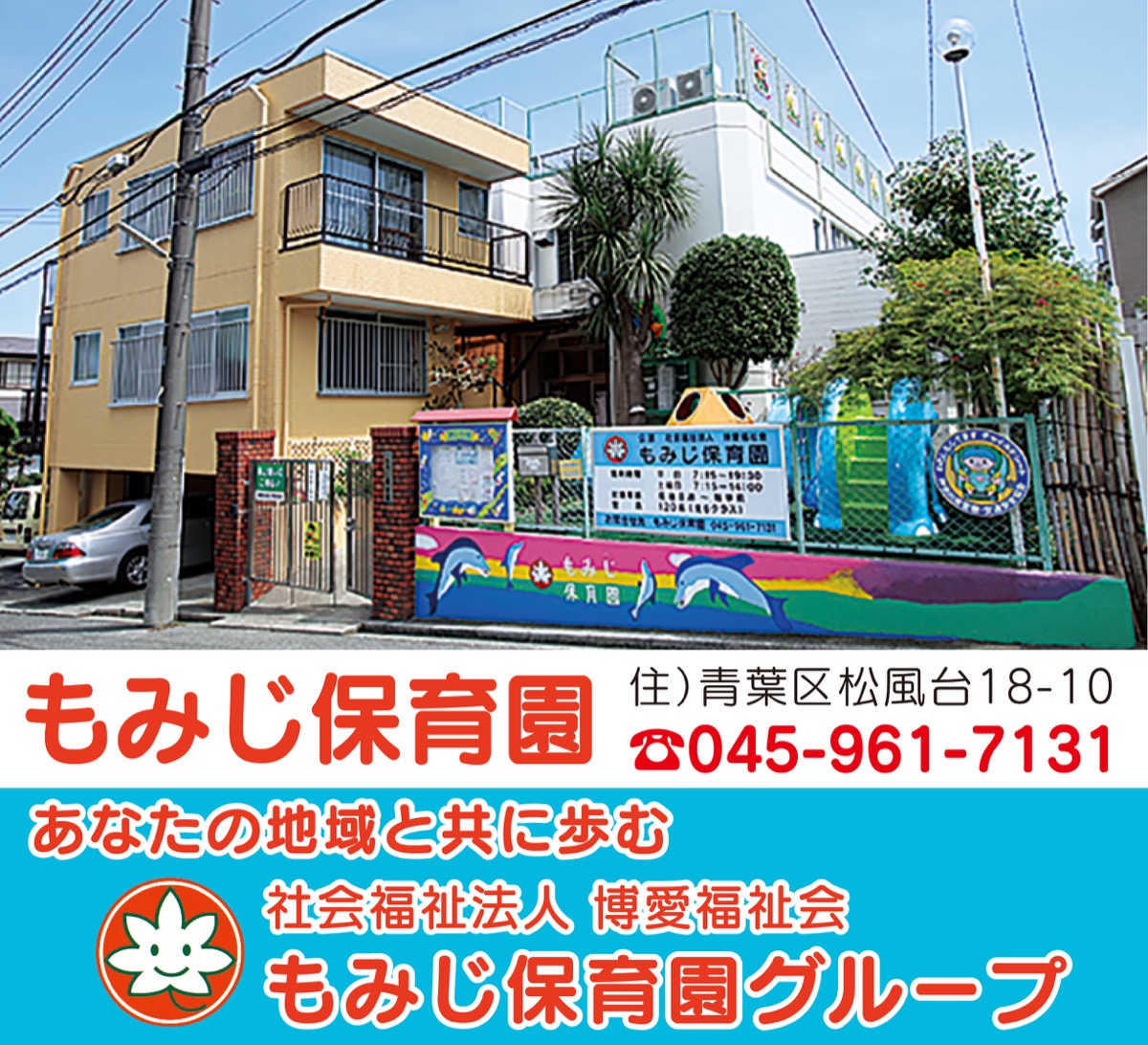 周船寺もみじの森こども園もみじの森保育園