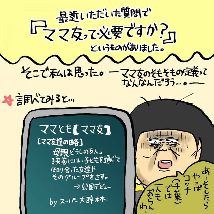 ママ友の嘘を放置していた？ 過去の許せない出来事とは＜あなたのモノは私のモノ!? 17話＞ 私のママ友付き合い事情 まんが ウーマンエキサイト