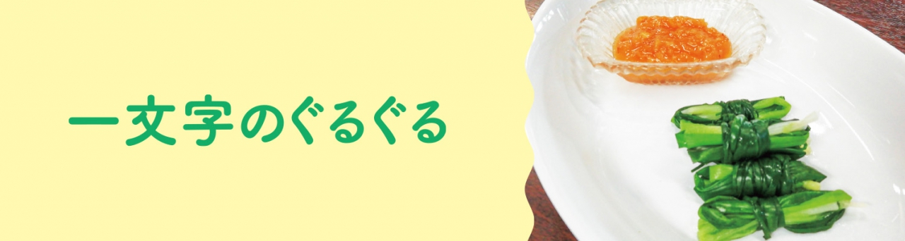 一文字のぐるぐるくまにち すぱいす